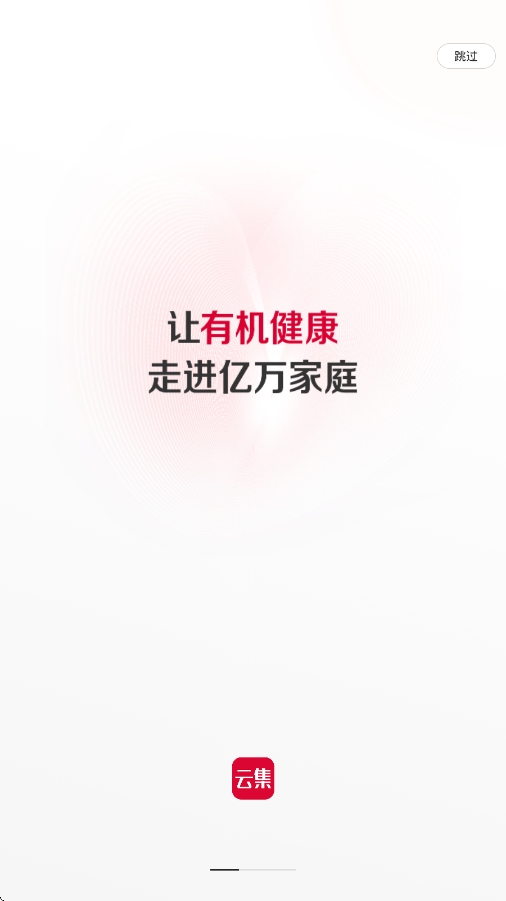 云集app官方下载最新版本安装v4.21.07311 安卓版 云集app官方下载最新版本安装v4.21.07311 安卓版