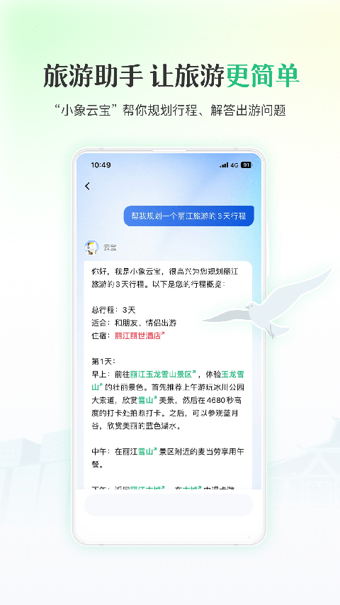 游云南app下载安装安卓版v6.5.4.500 最新版