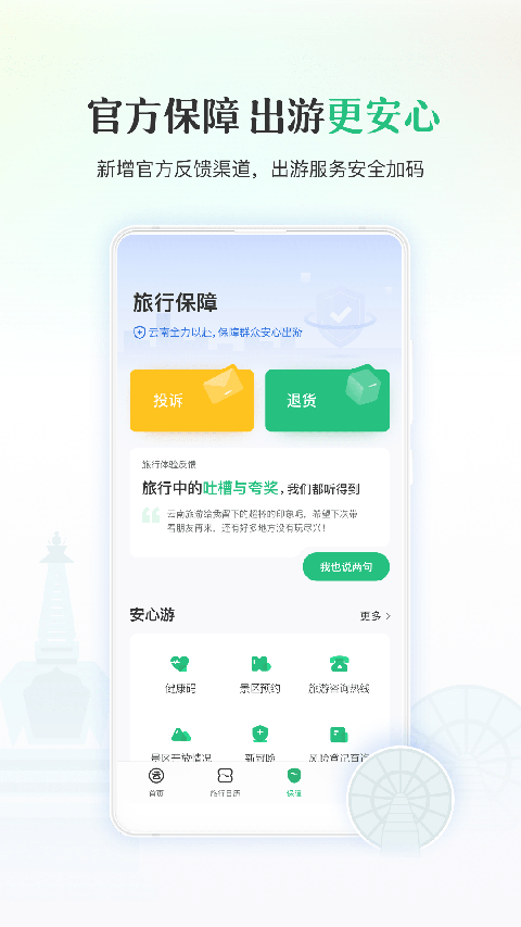 游云南app下载安装安卓版v6.5.4.500 最新版