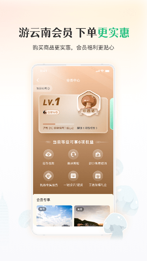 游云南app下载安装安卓版v6.5.4.500 最新版