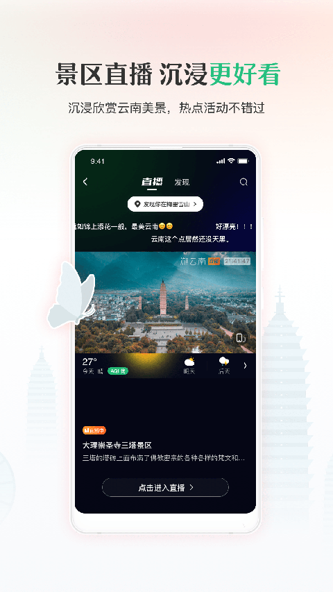 游云南app下载安装安卓版v6.5.4.500 最新版