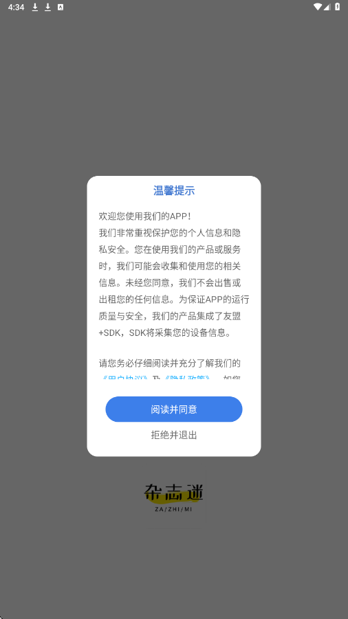杂志迷官方下载安装正版v1.1.8 最新版