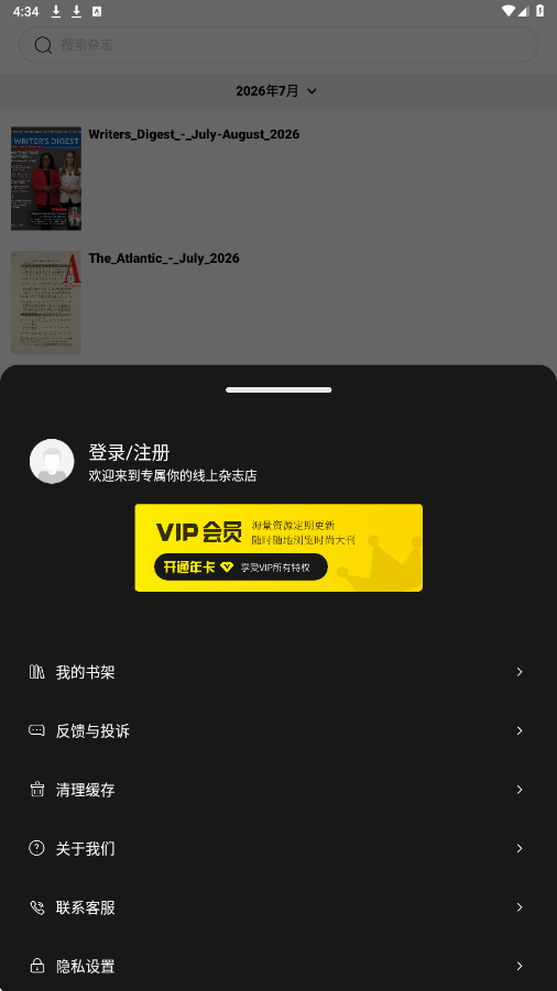 杂志迷官方下载安装正版v1.1.8 最新版