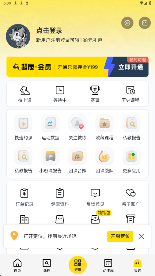 超鹿运动app下载官方正版安装v5.98.21 安卓版