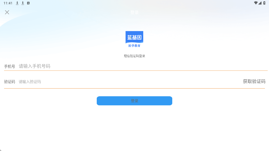 蓝基因软件下载安装手机版v8.1.2 安卓版