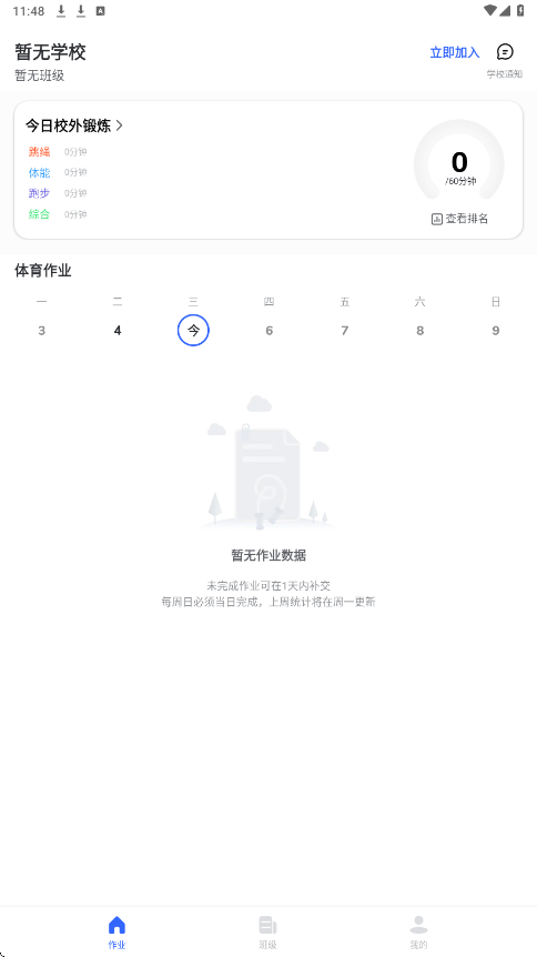 体智云软件安卓版下载安装v4.0.90 官方版