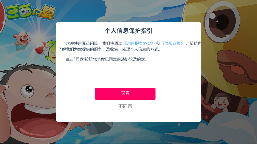 豆苗闪算app下载安装最新版本v1.6.1 手机版