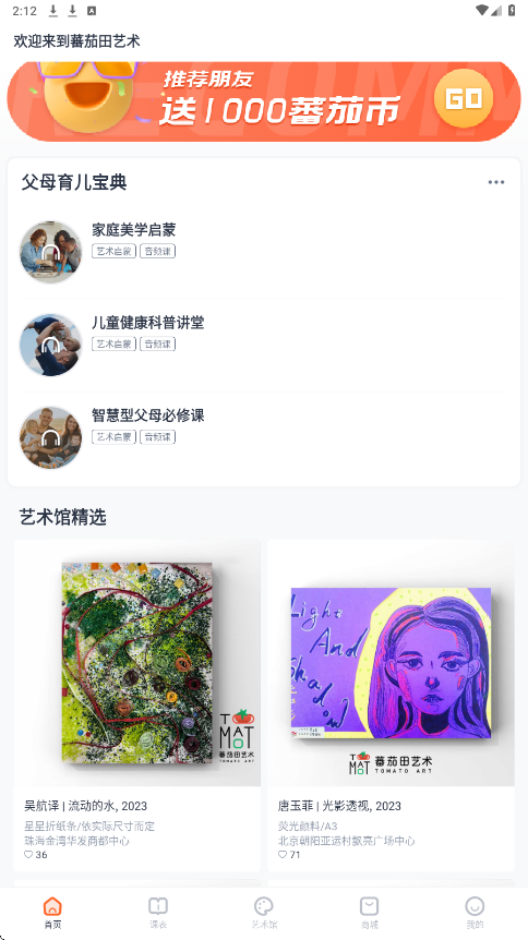 蕃茄田艺术软件官方正版下载安装v3.0.2 最新版