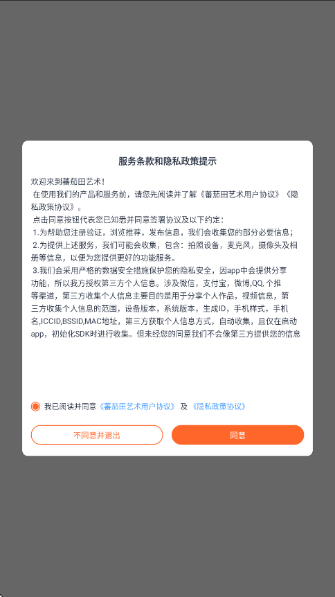 蕃茄田艺术软件官方正版下载安装v3.0.2 最新版
