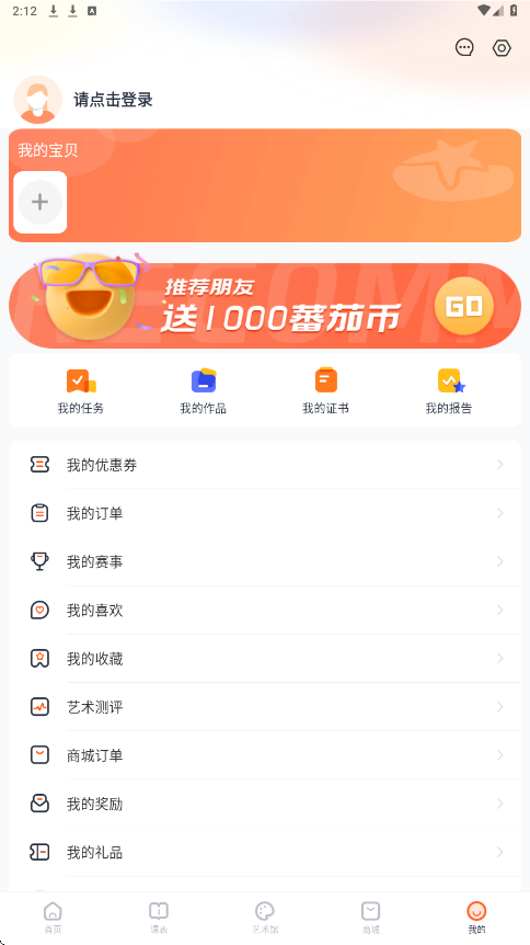 蕃茄田艺术软件官方正版下载安装v3.0.2 最新版
