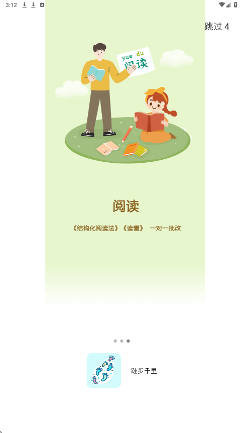 跬步千里app官方正版下载安装v3.0.6 最新版