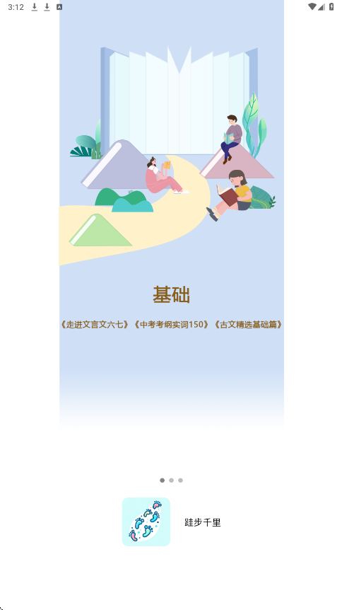 跬步千里app官方正版下载安装v3.0.6 最新版