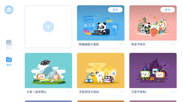 慧编程软件下载安装手机版v2.3.0 最新版