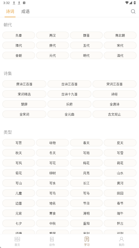 诗词天地软件下载安装安卓版v4.3.7 官方版
