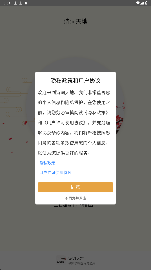 诗词天地软件下载安装安卓版v4.3.7 官方版