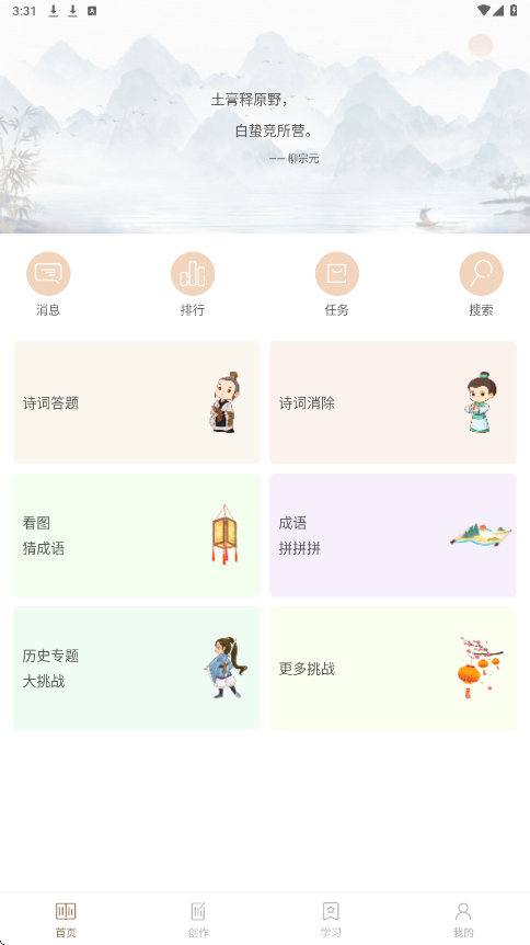 诗词天地软件下载安装安卓版v4.3.7 官方版