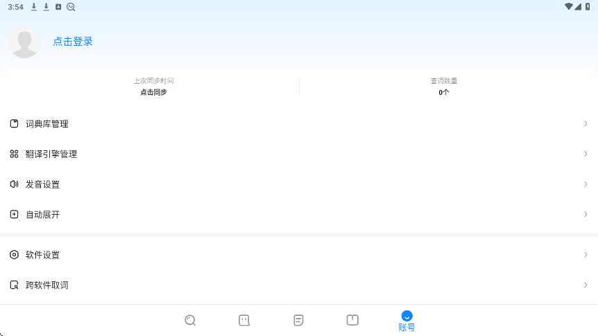 欧路词典官方正版下载安装v26.8.3 最新版