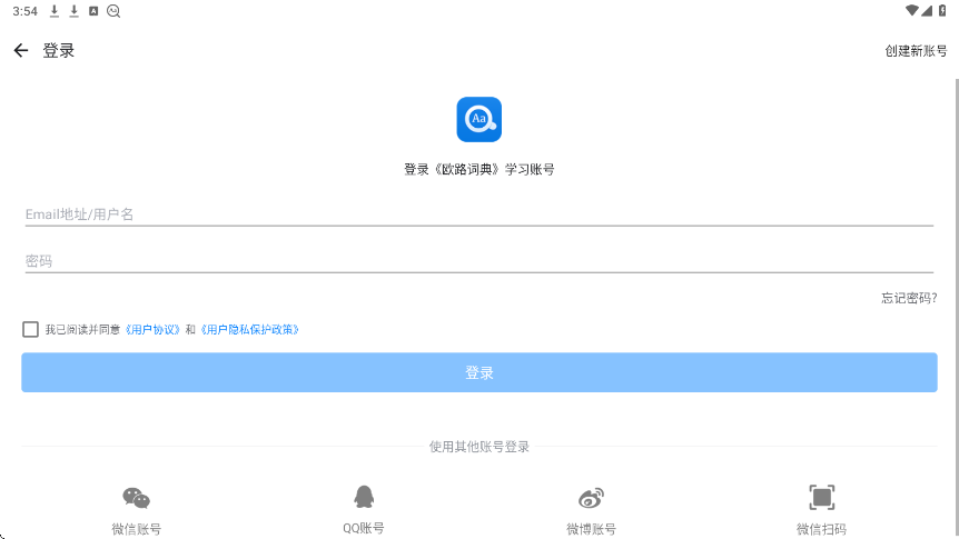 欧路词典官方正版下载安装v26.8.3 最新版