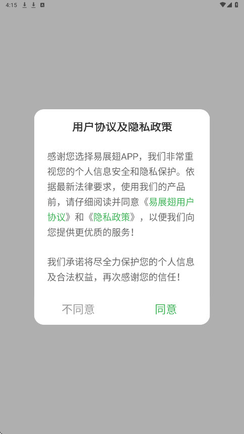 易展翅软件安卓版下载安装v6.4.7 最新版