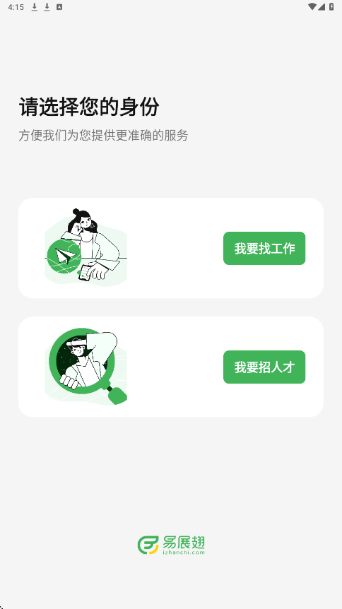 易展翅软件安卓版下载安装v6.4.7 最新版