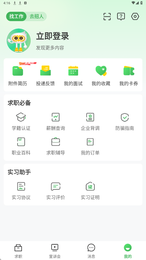 易展翅软件安卓版下载安装v6.4.7 最新版