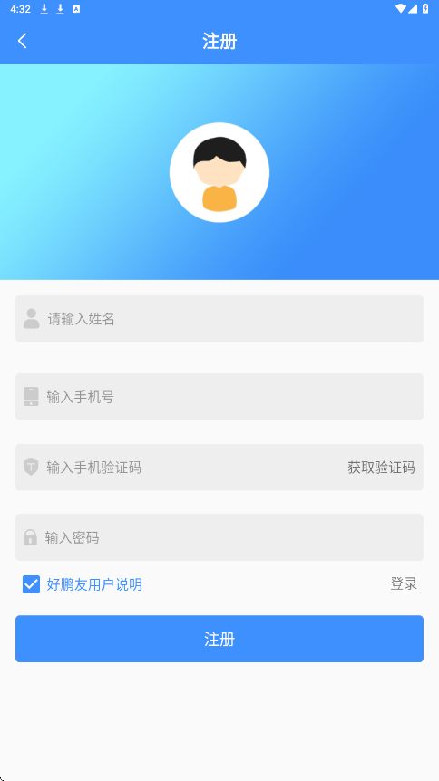 好鹏友app最新版本下载安装v1.3 手机版
