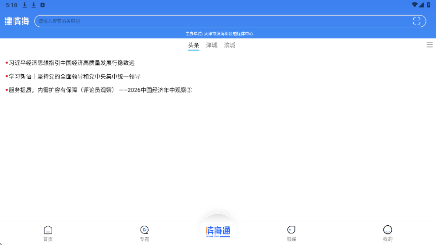 津滨海软件安卓版下载安装v3.2.1 最新版 津滨海软件安卓版下载安装v3.2.1 最新版
