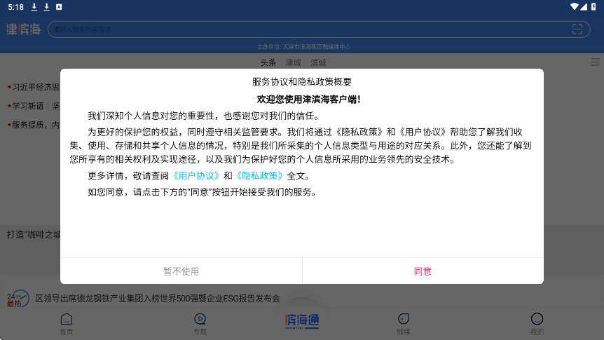 津滨海软件安卓版下载安装v3.2.1 最新版 津滨海软件安卓版下载安装v3.2.1 最新版