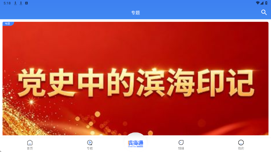 津滨海软件安卓版下载安装v3.2.1 最新版 津滨海软件安卓版下载安装v3.2.1 最新版