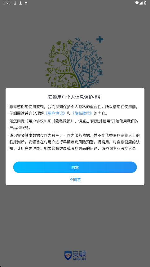 安顿软件下载安装最新版本v9.2.1 手机版