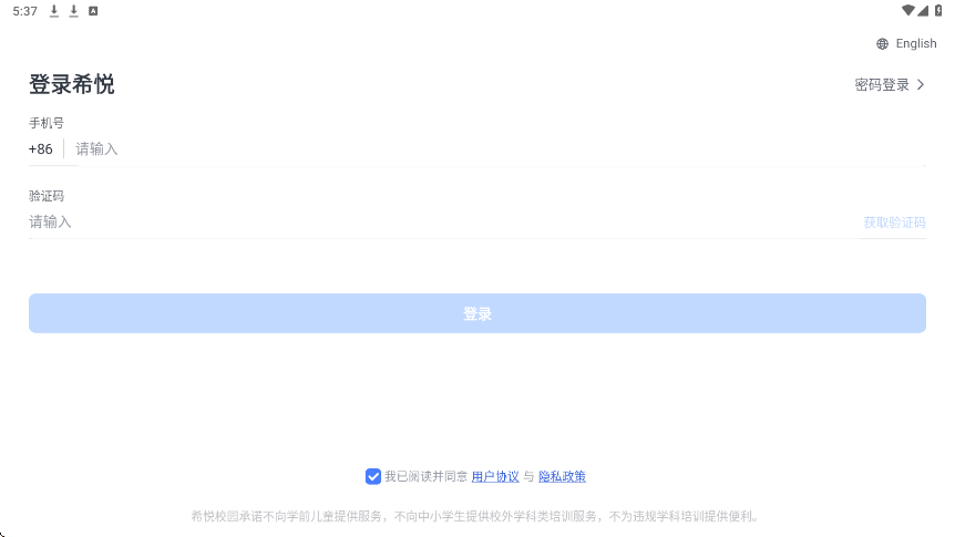 希悦校园软件下载安装安卓版v30.21.0 最新版 希悦校园软件下载安装安卓版v30.21.0 最新版