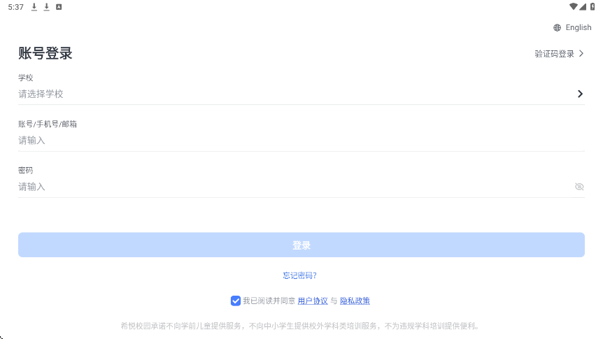 希悦校园软件下载安装安卓版v30.21.0 最新版 希悦校园软件下载安装安卓版v30.21.0 最新版