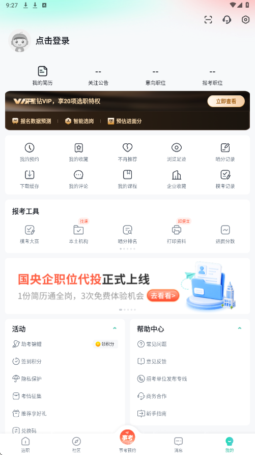 公考雷达app下载安装最新版本v6.6.2.0 安卓版