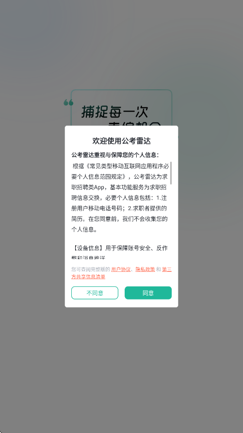 公考雷达app下载安装最新版本v6.6.2.0 安卓版