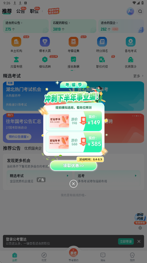 公考雷达app下载安装最新版本v6.6.2.0 安卓版