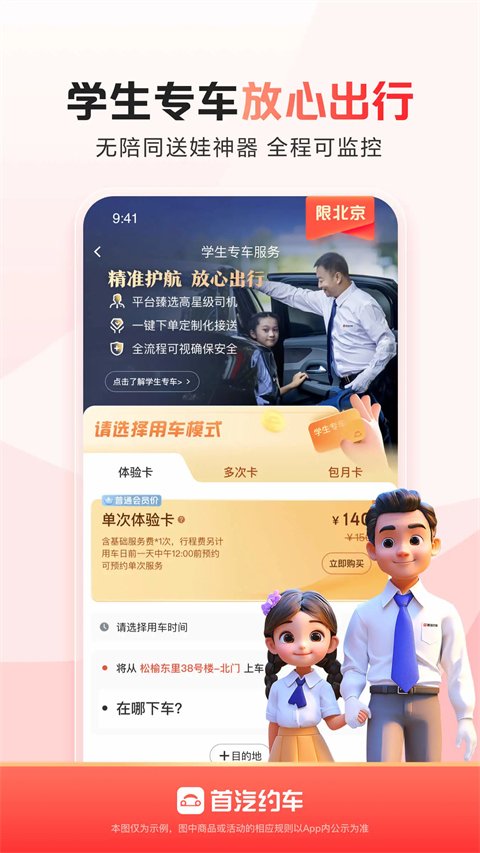首汽约车app官方下载安装正版v10.9.5 最新版