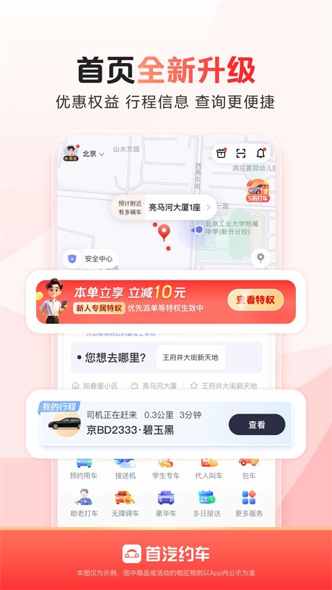 首汽约车app官方下载安装正版v10.9.5 最新版