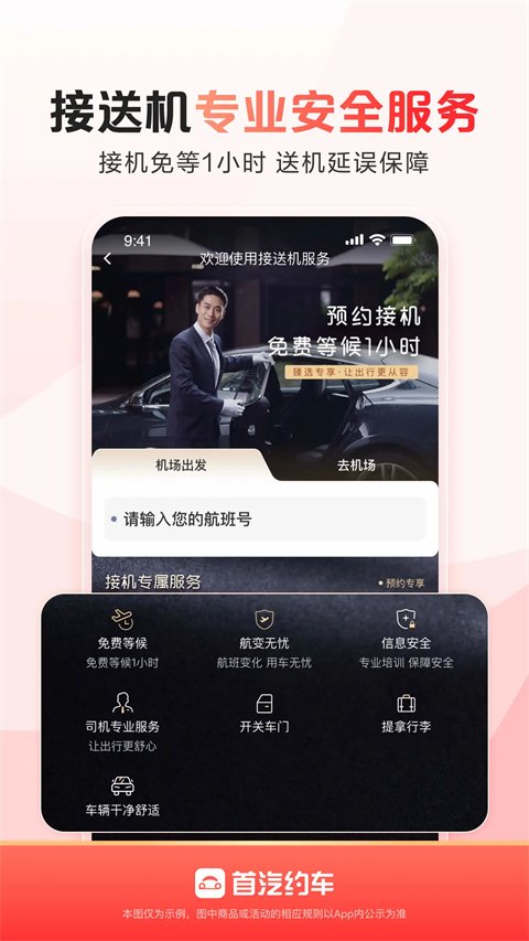 首汽约车app官方下载安装正版v10.9.5 最新版