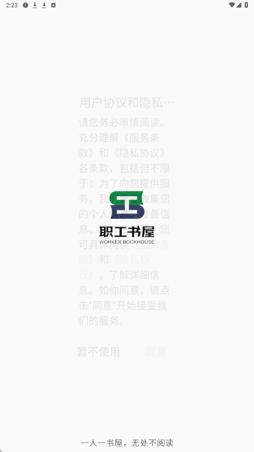 职工书屋软件下载安装官方正版v5.0.7 安卓版