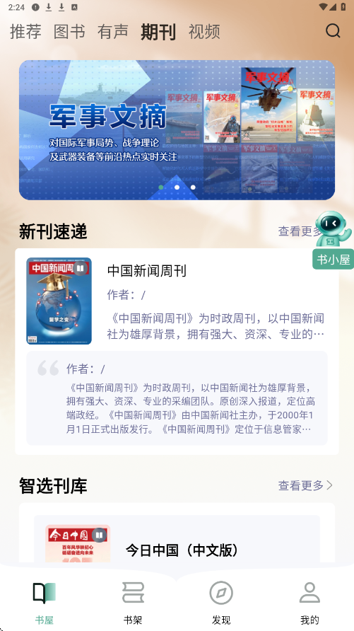 职工书屋软件下载安装官方正版v5.0.7 安卓版