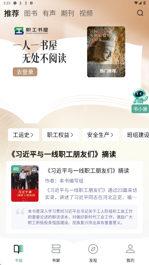 职工书屋软件下载安装官方正版v5.0.7 安卓版