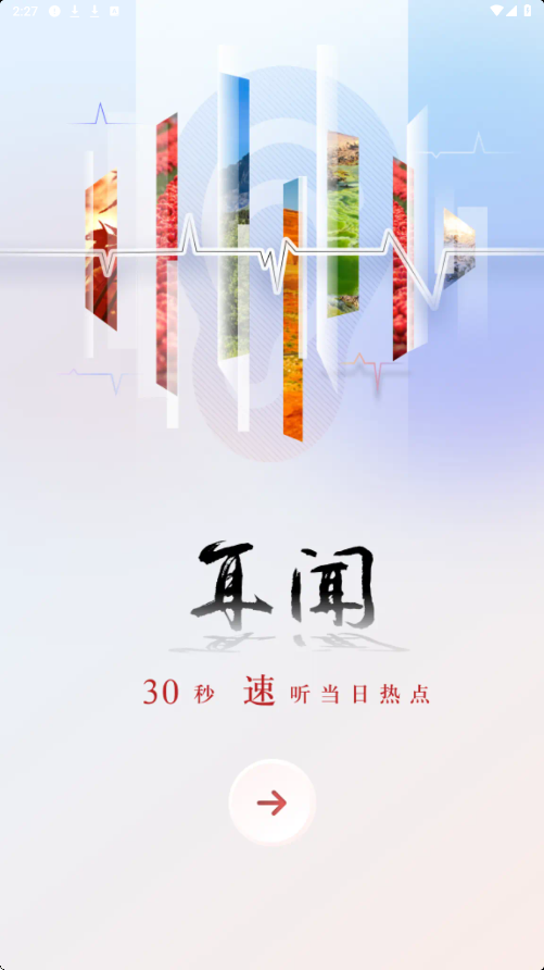 央广网软件最新版本下载安装v5.4.51 官方版 央广网软件最新版本下载安装v5.4.51 官方版