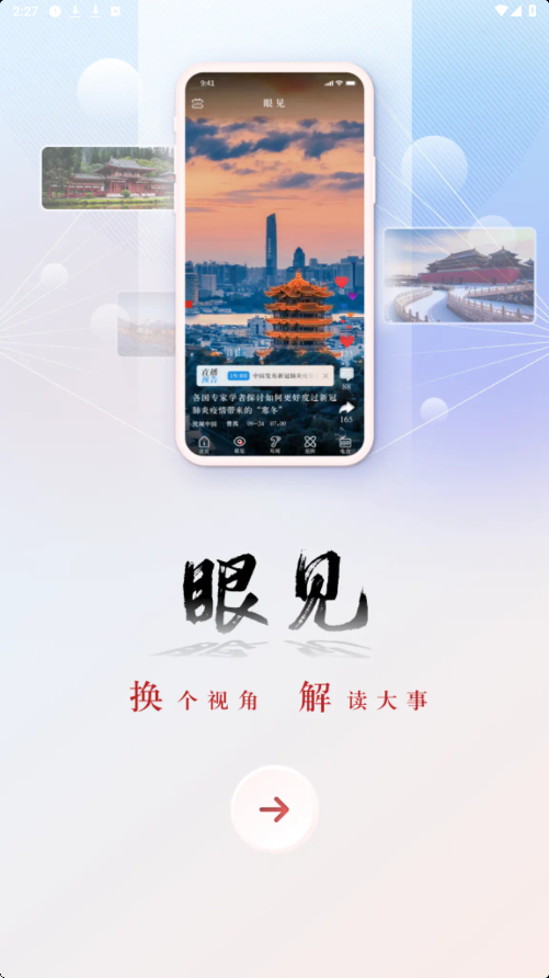 央广网软件最新版本下载安装v5.4.51 官方版 央广网软件最新版本下载安装v5.4.51 官方版