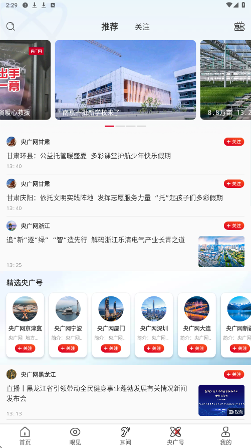 央广网软件最新版本下载安装v5.4.51 官方版 央广网软件最新版本下载安装v5.4.51 官方版