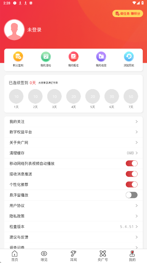 央广网软件最新版本下载安装v5.4.51 官方版 央广网软件最新版本下载安装v5.4.51 官方版