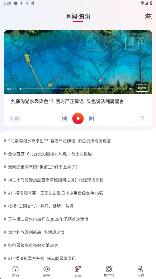 央广网软件最新版本下载安装v5.4.51 官方版 央广网软件最新版本下载安装v5.4.51 官方版
