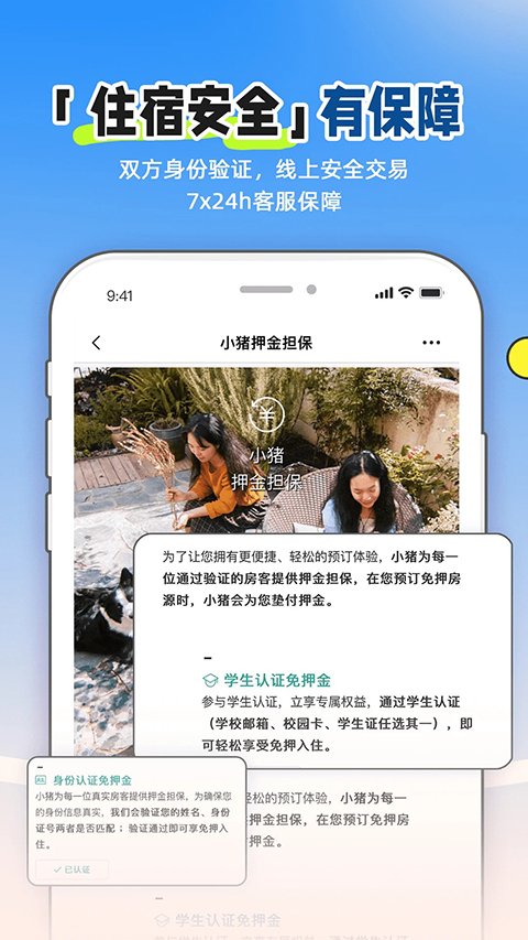 小猪民宿官方app下载安装正版v6.77.00 最新版