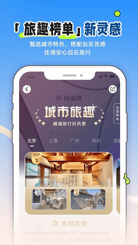 小猪民宿官方app下载安装正版v6.77.00 最新版