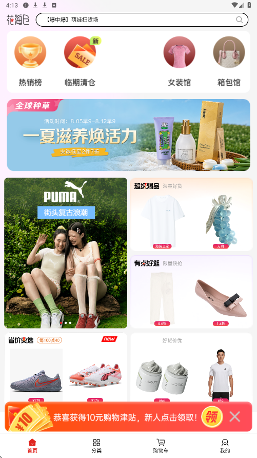 花海仓app最新版本下载安装v9.16.4 手机版 花海仓app最新版本下载安装v9.16.4 手机版