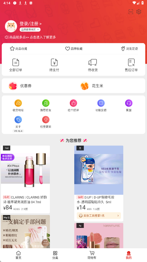 花海仓app最新版本下载安装v9.16.4 手机版 花海仓app最新版本下载安装v9.16.4 手机版